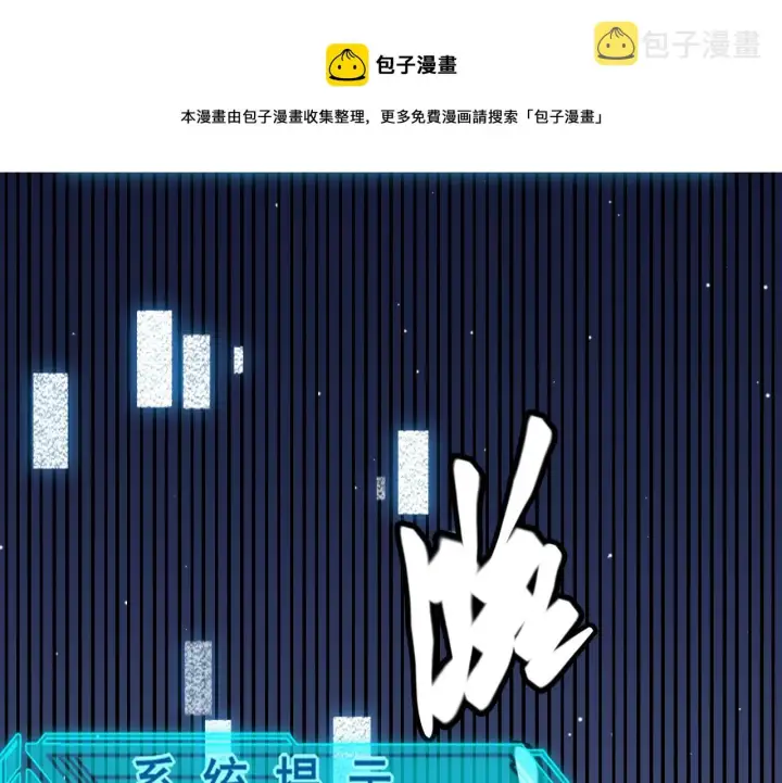 《我来自游戏》第85话 插班生凌策图161