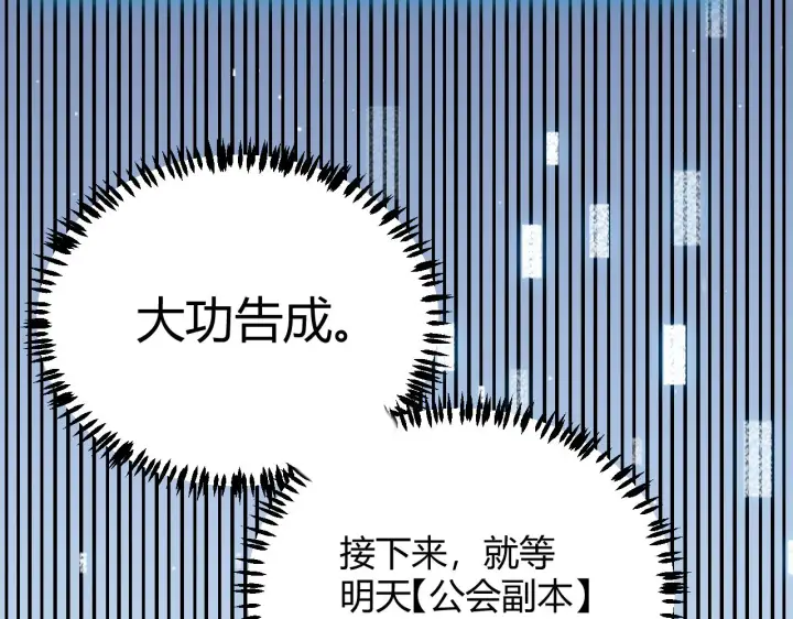 《我来自游戏》第85话 插班生凌策图163