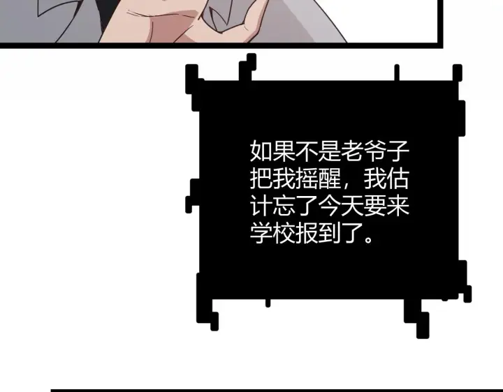 《我来自游戏》第85话 插班生凌策图166