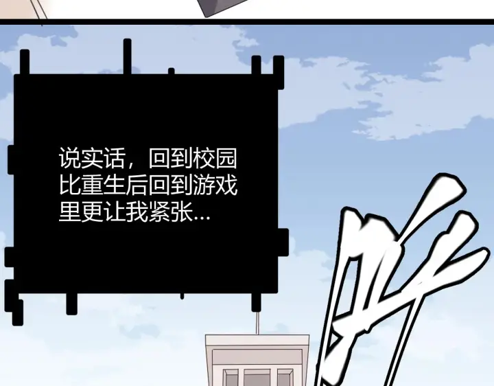《我来自游戏》第85话 插班生凌策图170