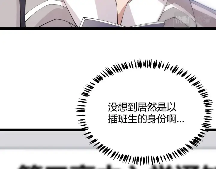 《我来自游戏》第85话 插班生凌策图179
