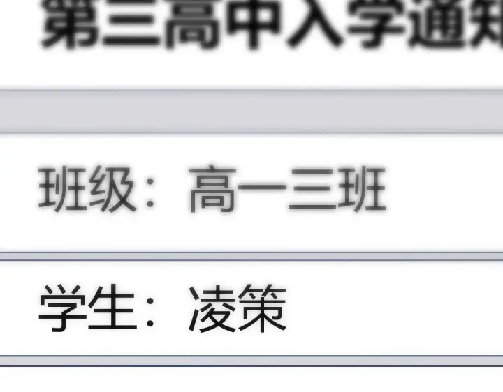 《我来自游戏》第85话 插班生凌策图180