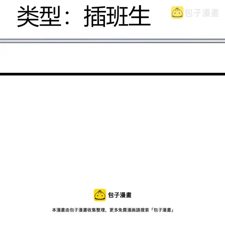 《我来自游戏》第85话 插班生凌策图181