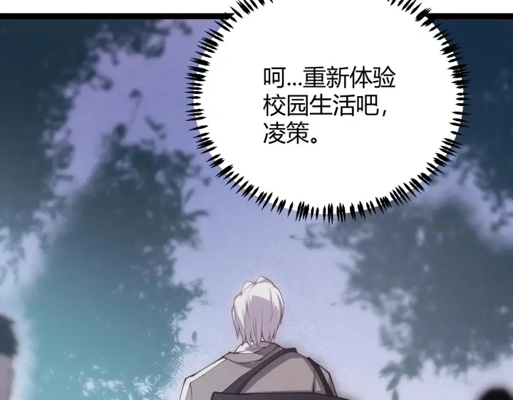 《我来自游戏》第85话 插班生凌策图184
