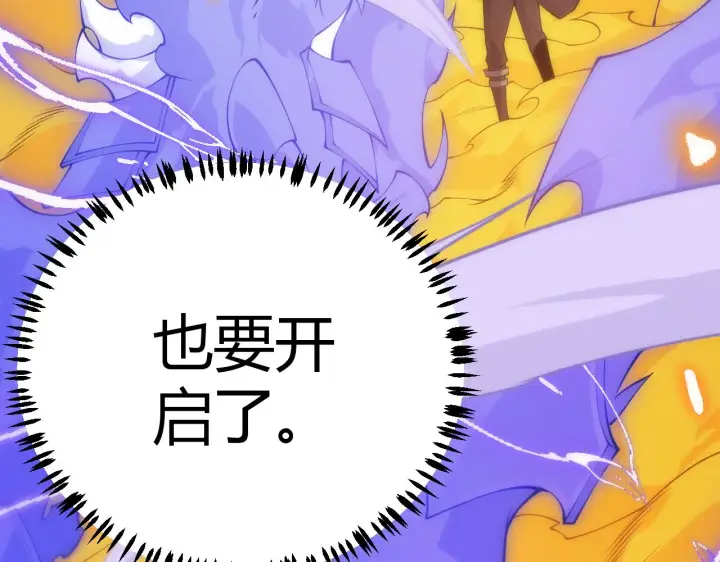 《我来自游戏》第85话 插班生凌策图6