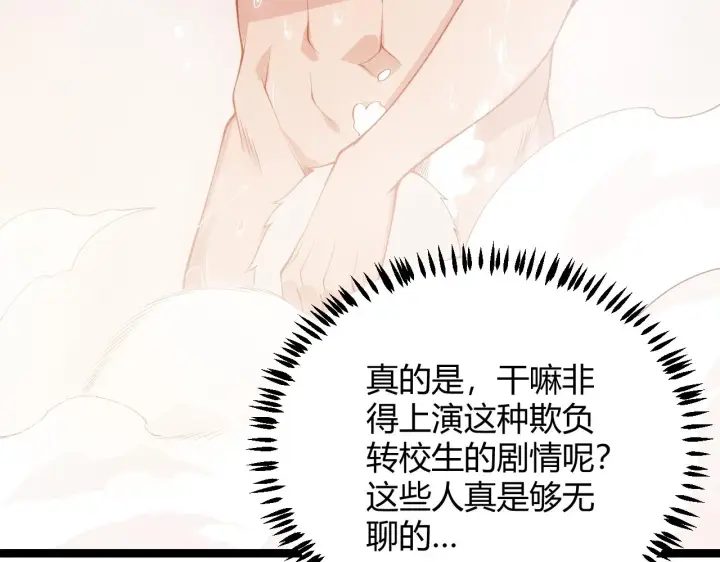 《我来自游戏》第86话 下马威？图102