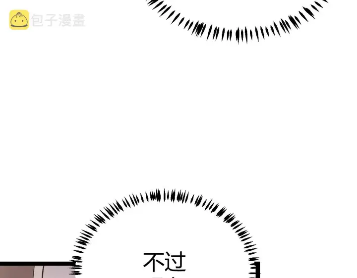 《我来自游戏》第86话 下马威？图103
