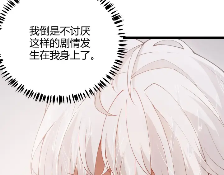 《我来自游戏》第86话 下马威？图106