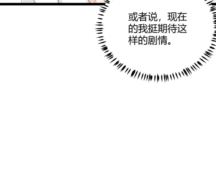 《我来自游戏》第86话 下马威？图108