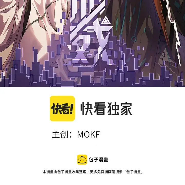 《我来自游戏》第86话 下马威？图11
