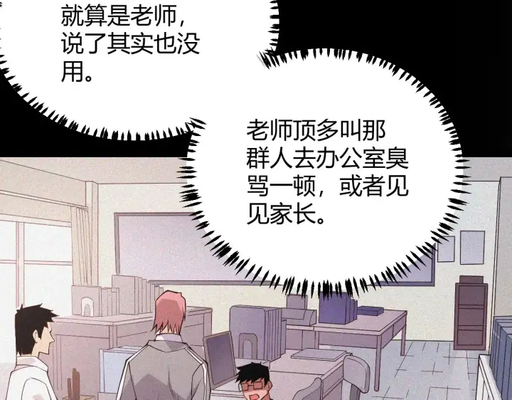 《我来自游戏》第86话 下马威？图117