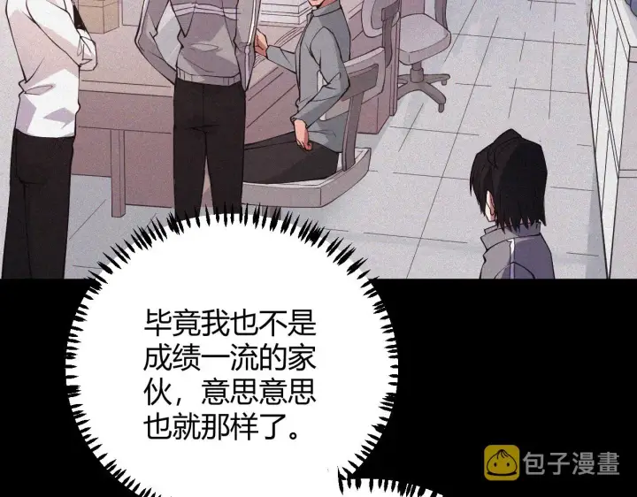 《我来自游戏》第86话 下马威？图118
