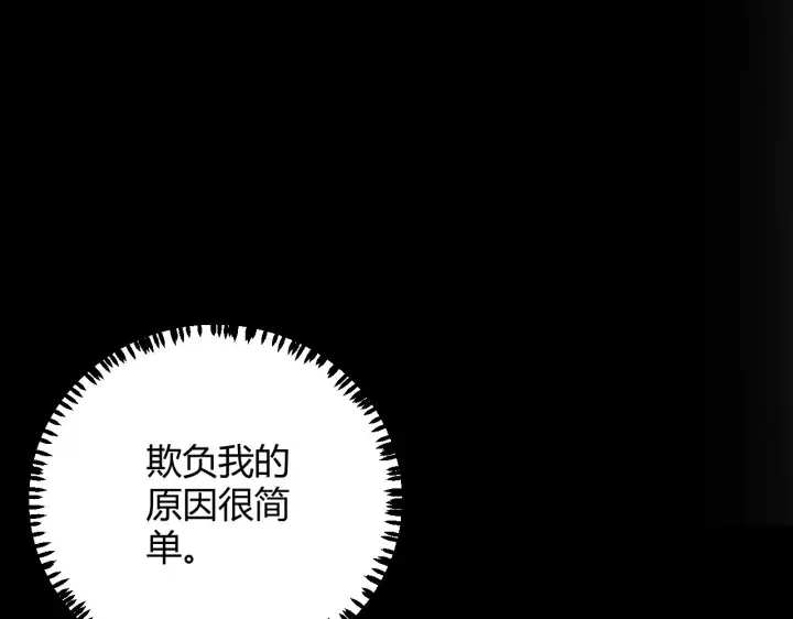 《我来自游戏》第86话 下马威？图122