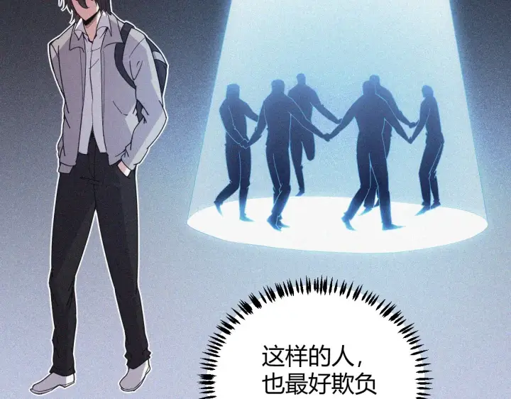 《我来自游戏》第86话 下马威？图133