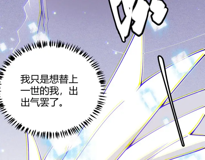 《我来自游戏》第86话 下马威？图145