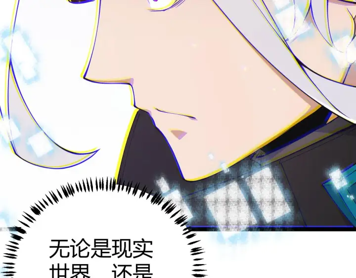 《我来自游戏》第86话 下马威？图147