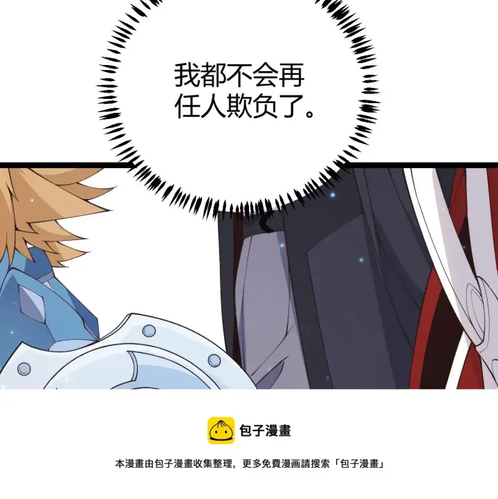 《我来自游戏》第86话 下马威？图151