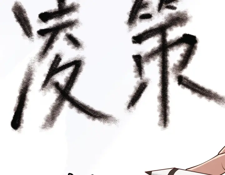 《我来自游戏》第86话 下马威？图16