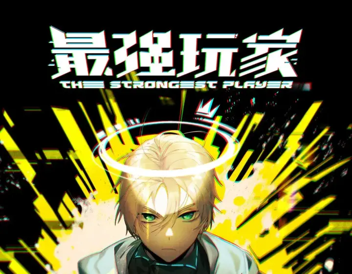 《我来自游戏》第86话 下马威？图165