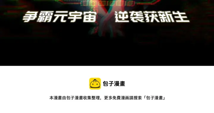 《我来自游戏》第86话 下马威？图167