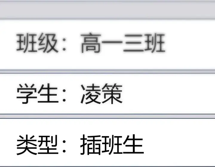 《我来自游戏》第86话 下马威？图2
