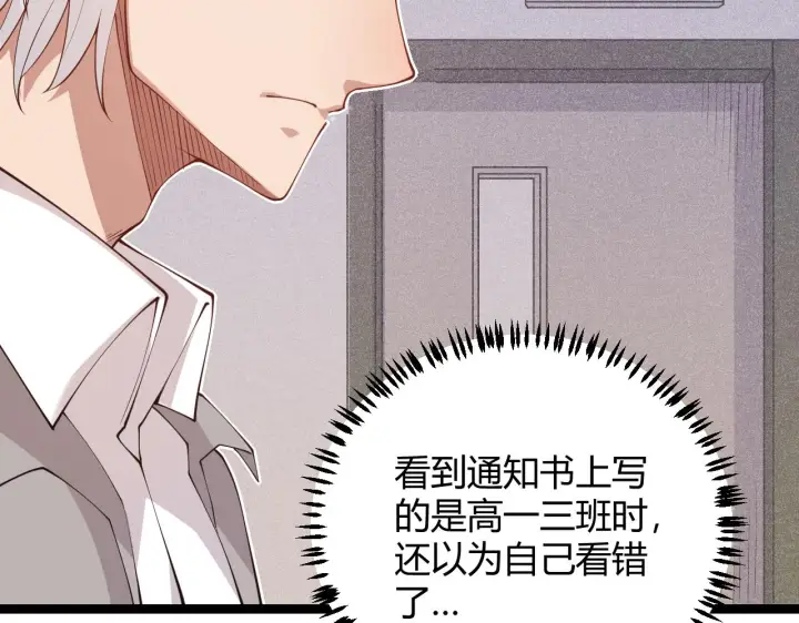 《我来自游戏》第86话 下马威？图22
