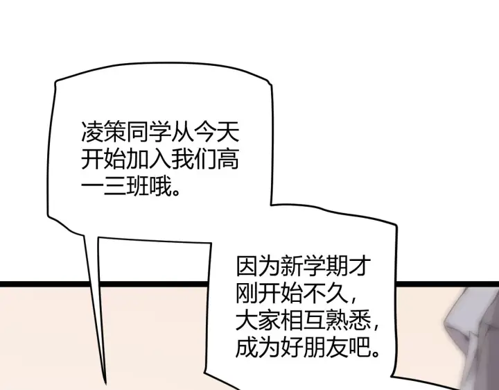 《我来自游戏》第86话 下马威？图24
