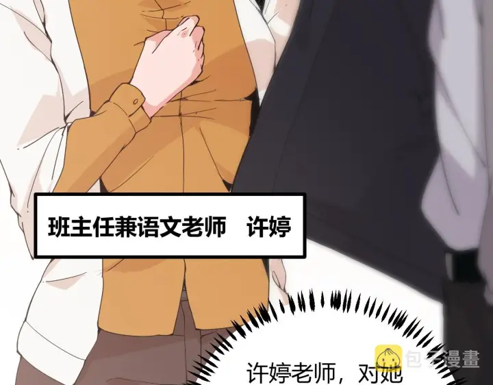《我来自游戏》第86话 下马威？图26
