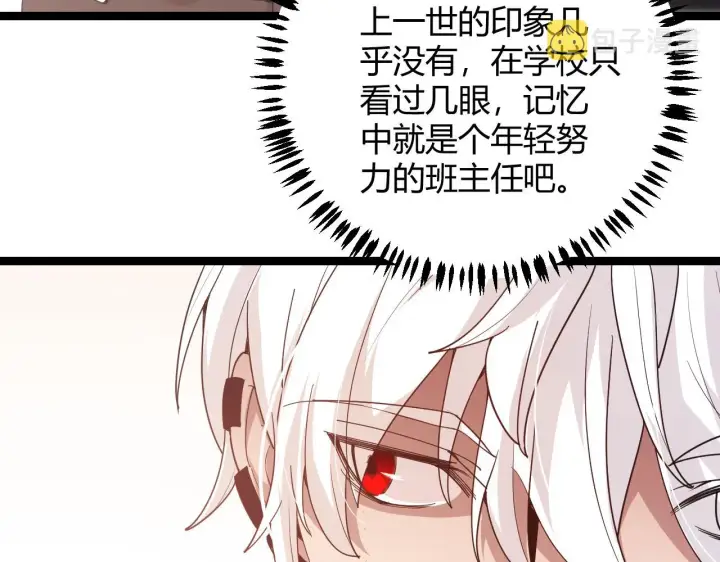 《我来自游戏》第86话 下马威？图27