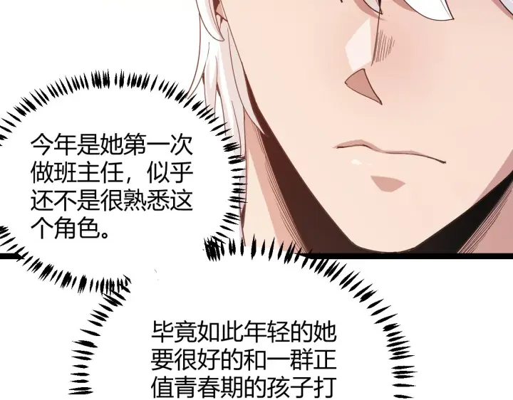 《我来自游戏》第86话 下马威？图28