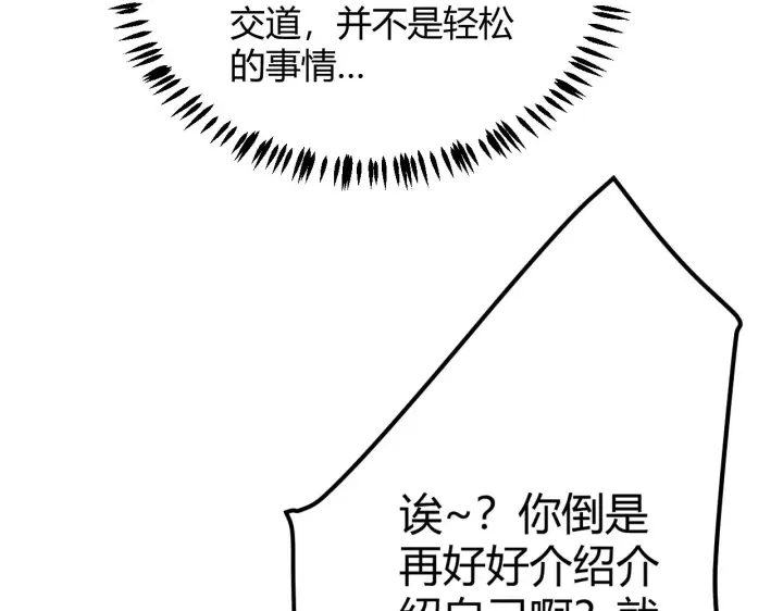 《我来自游戏》第86话 下马威？图29