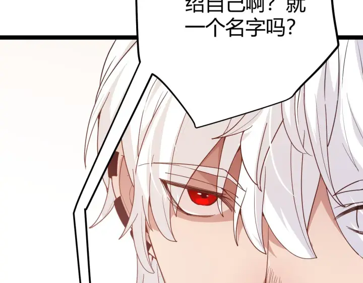 《我来自游戏》第86话 下马威？图30