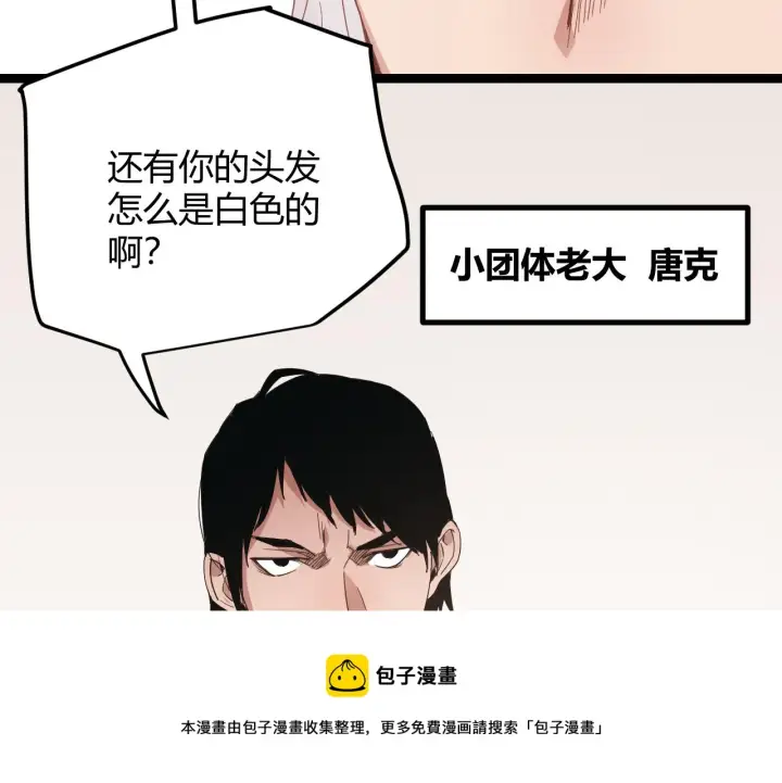 《我来自游戏》第86话 下马威？图31