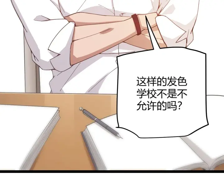《我来自游戏》第86话 下马威？图33