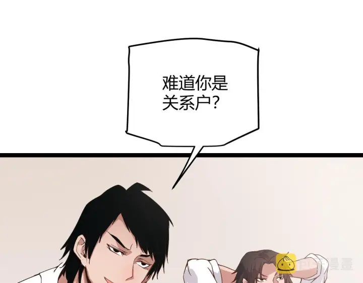 《我来自游戏》第86话 下马威？图34