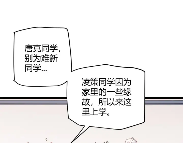 《我来自游戏》第86话 下马威？图37