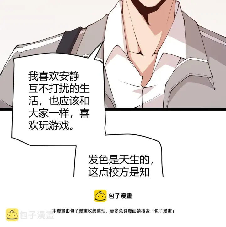 《我来自游戏》第86话 下马威？图41