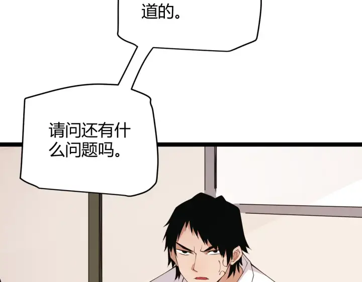 《我来自游戏》第86话 下马威？图42