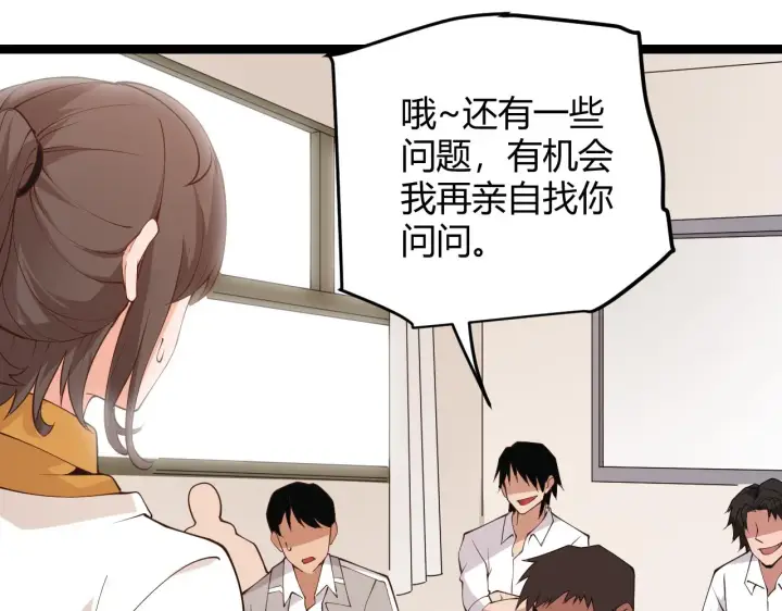 《我来自游戏》第86话 下马威？图44