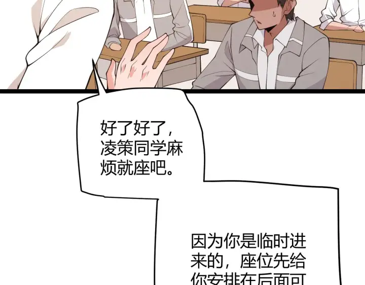 《我来自游戏》第86话 下马威？图45