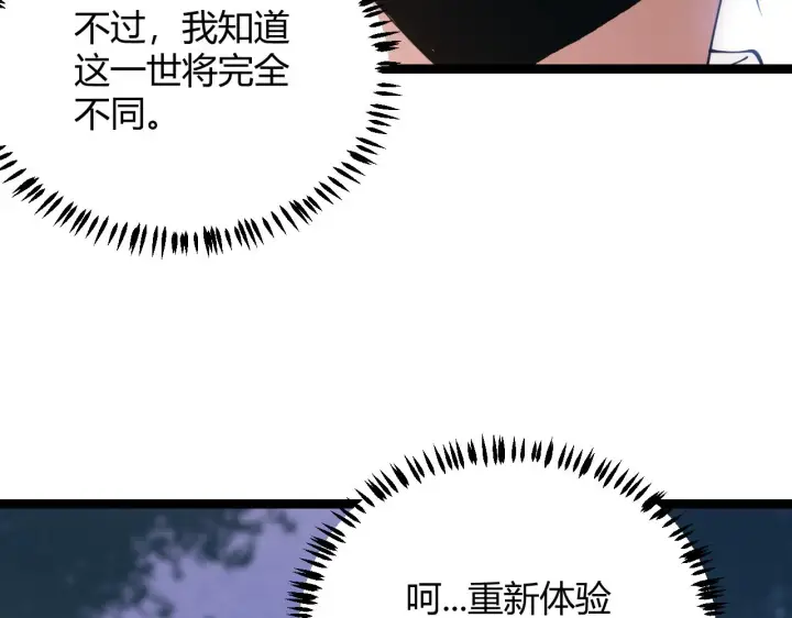 《我来自游戏》第86话 下马威？图5