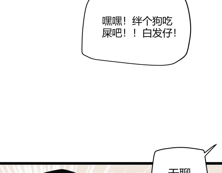 《我来自游戏》第86话 下马威？图56