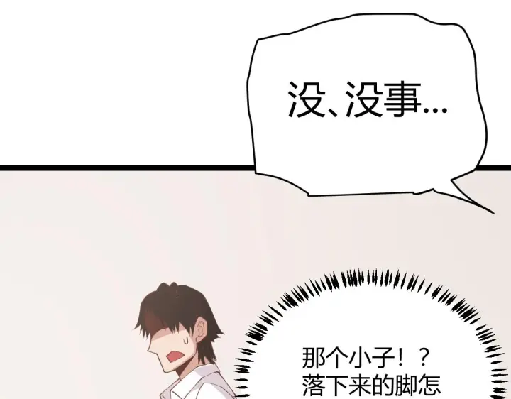 《我来自游戏》第86话 下马威？图67