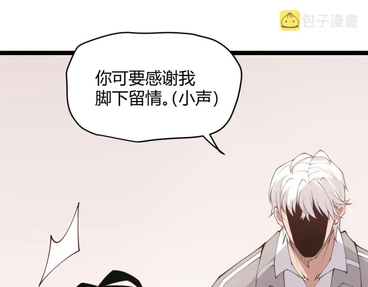 《我来自游戏》第86话 下马威？图70