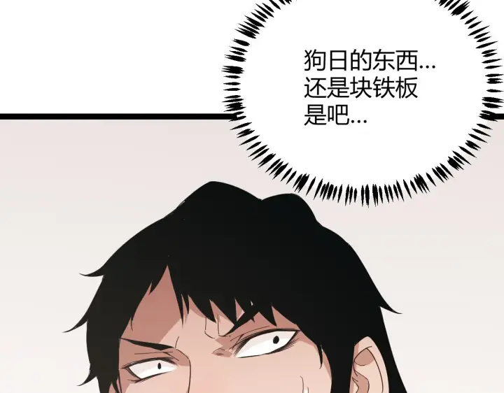 《我来自游戏》第86话 下马威？图78