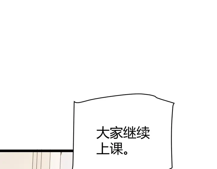 《我来自游戏》第86话 下马威？图80