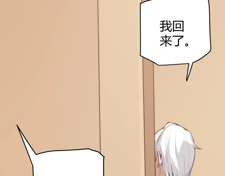 《我来自游戏》第86话 下马威？图88