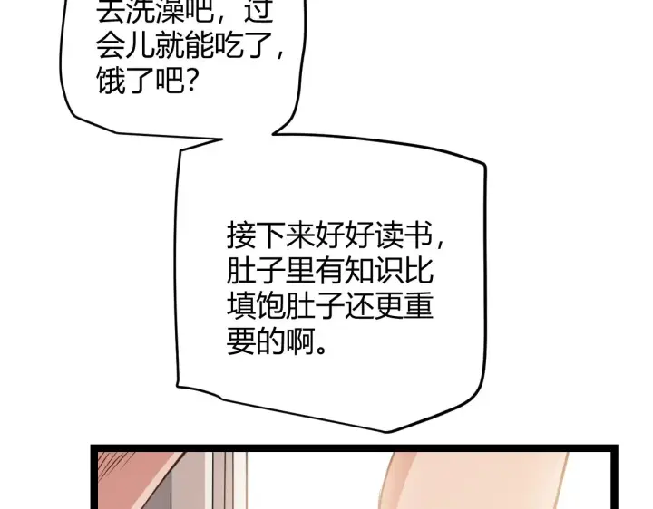 《我来自游戏》第86话 下马威？图92