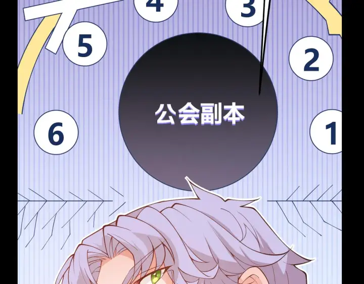 《我来自游戏》第87话 公会副本！开启！图100
