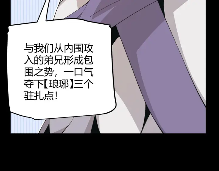《我来自游戏》第87话 公会副本！开启！图102